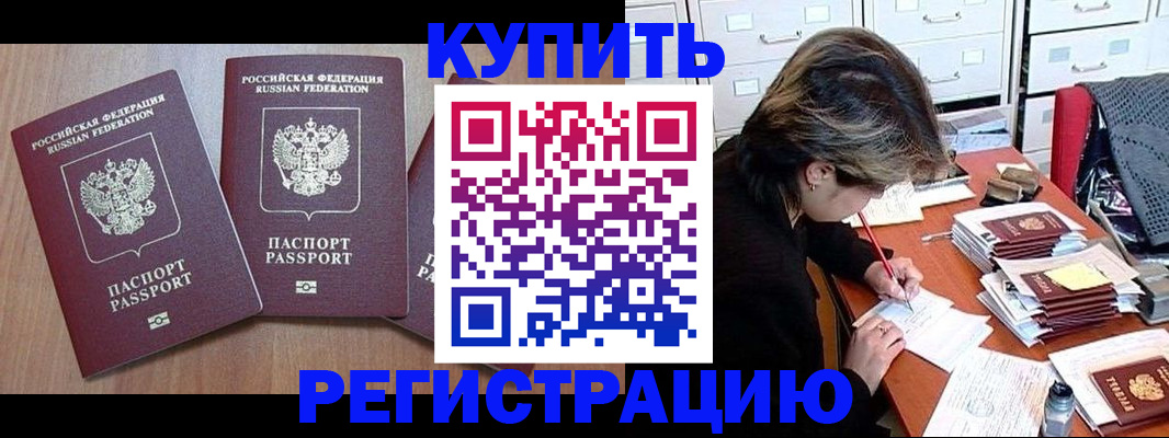 временная регистрация в Кинеле