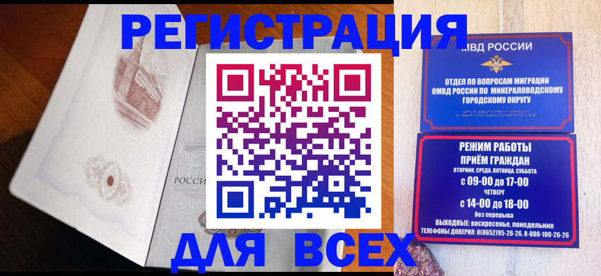 временная регистрация для школы в Кинеле