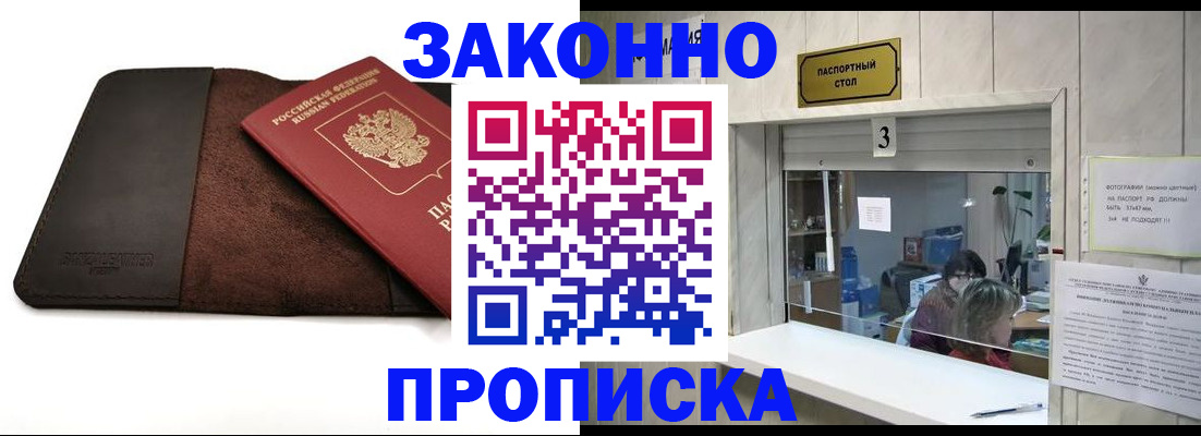 прописка в Кинеле