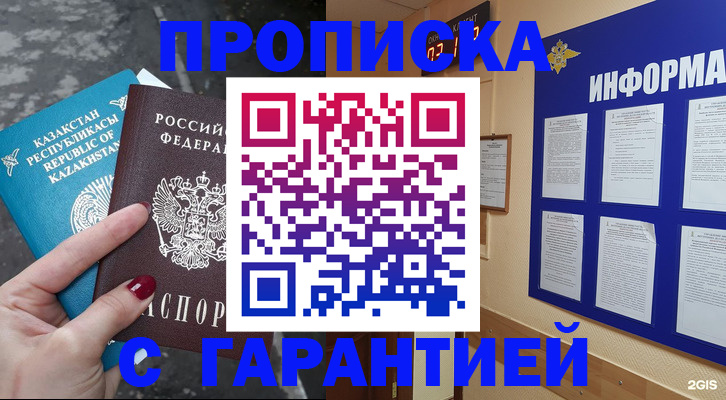 временная регистрация надежно в Кинеле