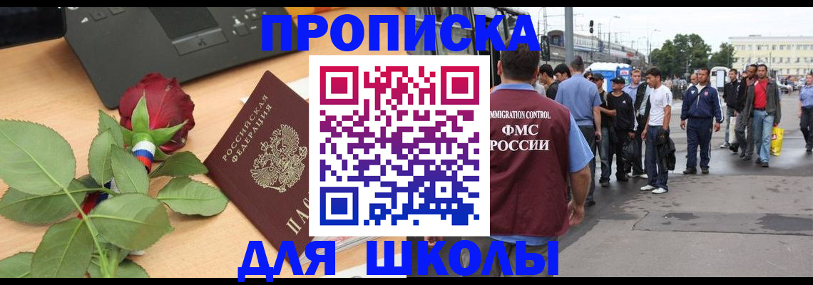 купить прописку в Кинеле